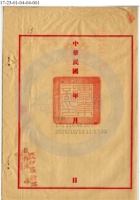 平遙縣晉生麵粉公司018 封面