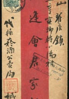  1357 - 1918年代州寄絳州封：紅條封貼一版帆船3分1枚，銷代州七年一月廿九戳，經太原府銷七年二月二日戳及山西太原中英文檢查戳，經平陽府銷七年二月五日中轉戳寄絳州，有絳州七年二月六日落地戳 封面