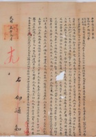 民国五年（1916年）山西涉县知事手书布告一张（上述涉县知事为保护地方经济，告之境内军民各界外省钞票须加盖涉县知事小官印方能使用） 封面