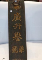 NM 3-073-“广升誉”挂牌 封面