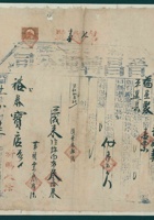 民国十一年八月十三日榆邑北关晋昌转运公司为承运福星聚给裕泰宝店货物开货运单 封面