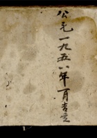 编号N--5祥记民国36年账本1912--13（2665号）（4) 封面