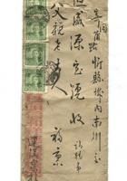 信封周道平民国040 封面