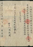道光六年借据，尺寸：2636.4cm 封面