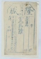 民国时期（样票）介邑张兰镇隆盛当当票（样票） 封面