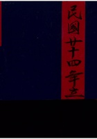 民国二十四年立流水账 封面