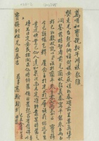 己未（民国八年）全月二十五日高翰给万顺和号的信 封面