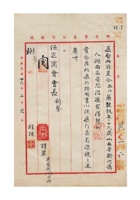 保定砺生货庄为恳发给药建枫通行证明书事给保定商会的函 封面