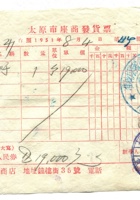 晋商票据026 封面