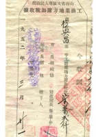 晋商票据556 封面