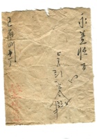 字据（散装）-敬恕堂.光绪144 封面