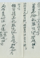 民国十九年第五号吉履新贪货折 封面