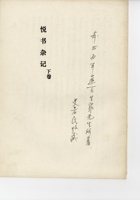 悦书杂记（下）  封面