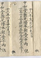 道光二十九年二月永锡号出放银折 封面