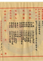 新絳縣雍裕紡織公司007 封面