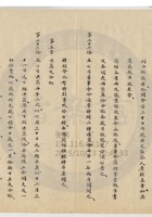 榆次縣魏榆麵粉公司018 封面