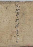 产粮账民国38年第二街 封面