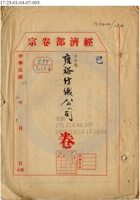 新絳縣雍裕紡織公司001 封面