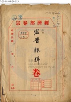 祁縣宏晉銀號001 封面