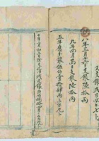 嘉庆三年正月玉盛号支使账 封面