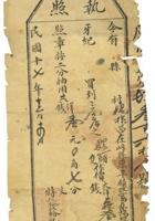 120号原平牲口交易执照 封面