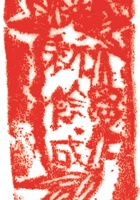 组织类印章008 封面