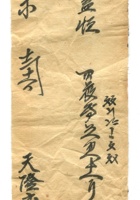 字据（散装）-敬恕堂.光绪121 封面