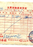 晋商票据057 封面