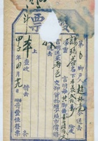 民国十三年四月二十九日阳泉站晋丰恒为给谦瑞益货物开第〇号货运单 封面