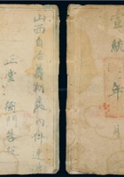 宣统时期山西自制筹办处公文封套实用 封面