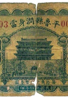 平鲁县润身當（叁角，民国24年） 封面