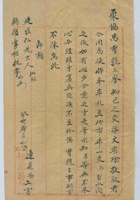 癸亥（民国十二年）荷月初八日禹县怡泰昌连冕卿给聚协昌的信 封面