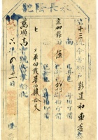 万顺高宝号脚票013 封面