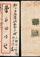 1947年山西翼城寄陕西韩城双挂号封 封面