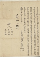 乾隆二十七年六月二十六日王国宰立遗嘱分书（一） 封面