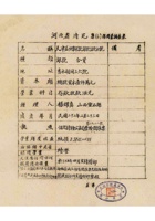 保定晋商资料018 封面