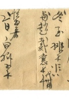 字据（散装）143 封面