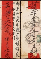 1923年河南寄山西红条封 封面