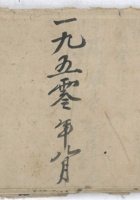 1950年买卖账 封面