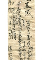 德泰成民国字据068 封面