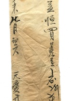 字据（散装）-敬恕堂.光绪356 封面