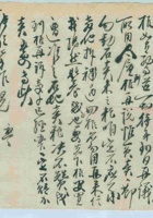 （年代不详）初一日敦厚给诸位掌柜的信 封面