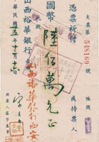 山西裕华银行支票  封面
