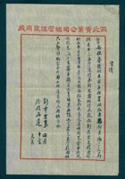 （年代不详）四月十二日丈夫给妻子的信 封面