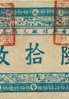 晋兴煤厂兑换券（陆拾枚，加盖“台邑永兴村”） 封面