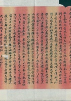 （年代不详）八月十五日忠信堂给文荣的信 封面