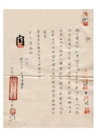 保定西街复兴公油漆碱庄为恳发给张殿卿通行证书事给保定商会的函（附：相片一张；照费五角缺）民国二十八年（1939）十月二十八日 封面