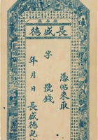 离石县长盛德钱帖（空白帖） 封面