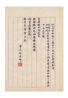 保定银钱业同业公会为财务总署改组五十万元减低资本为十二万五千元能继续营业事给保定商会的公函民国三十一年（1942）九月六日 (2) 封面