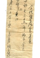 字据（散装）-敬恕堂.光绪009 封面